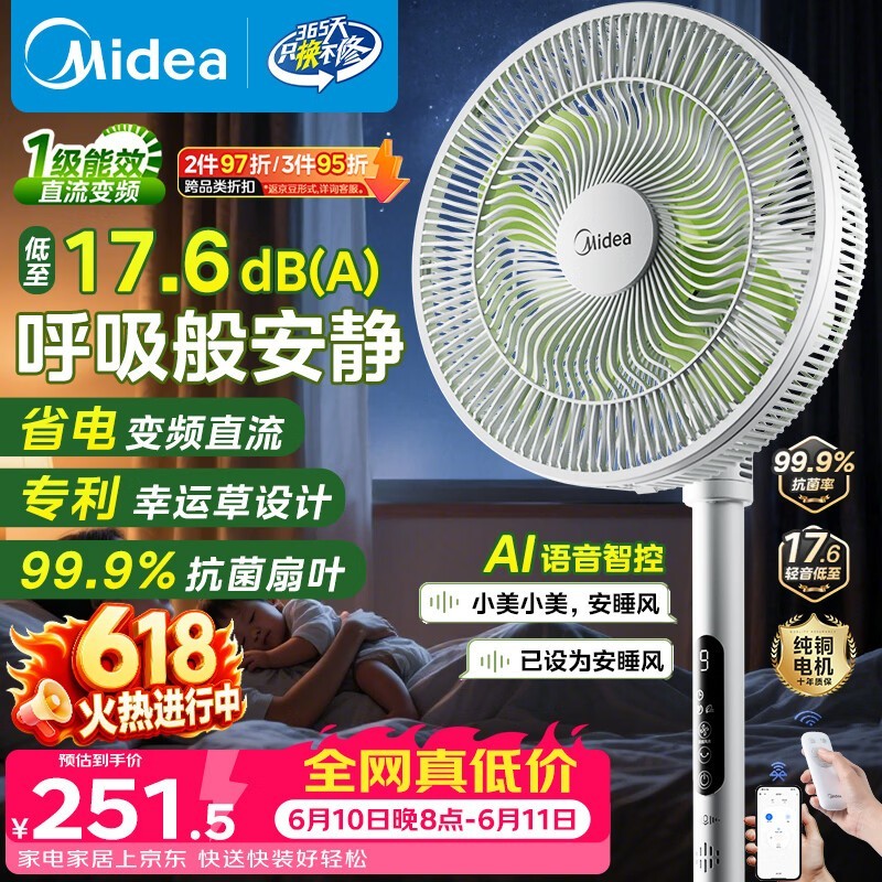 京东热卖美的轻音扇,低至201元