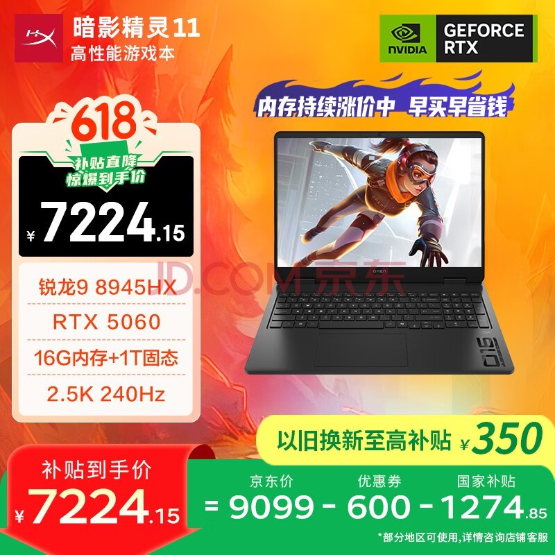 惠普(HP)暗影精灵11游戏本笔记本电脑 国家补贴(R9 8945HX RTX5060 16G 1TB QHD240Hz)