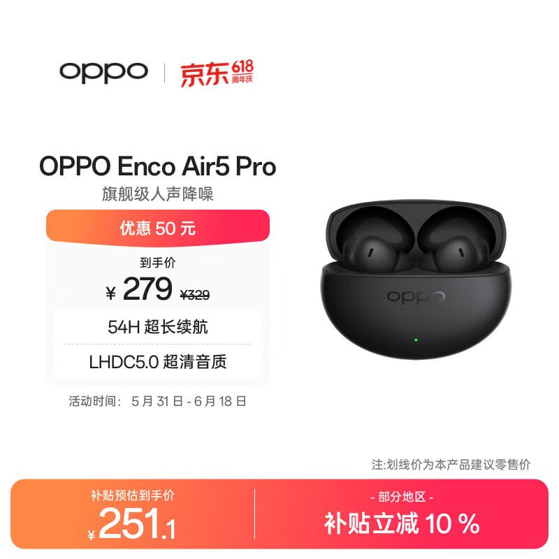12日0点京东OPPO Enco Air5 Pro耳机特惠