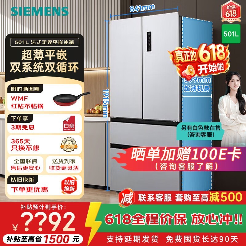 西门子501L法式冰箱京东直降700元