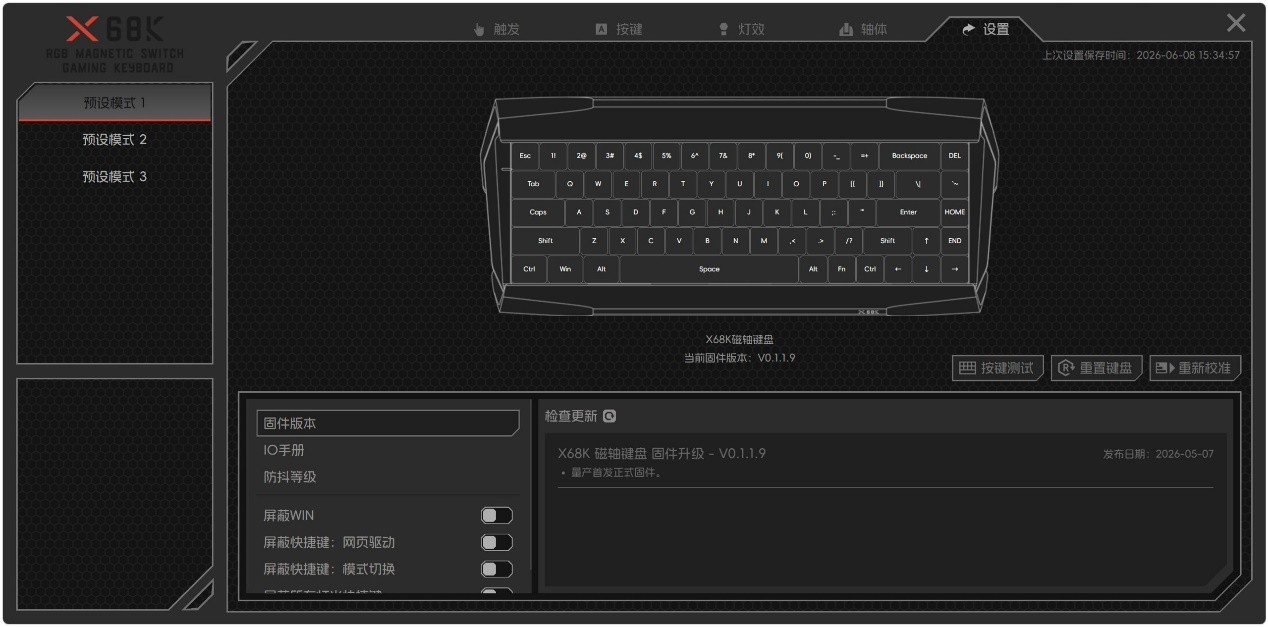 微星X68K磁轴键盘评测:精准与速度兼具的竞技利器