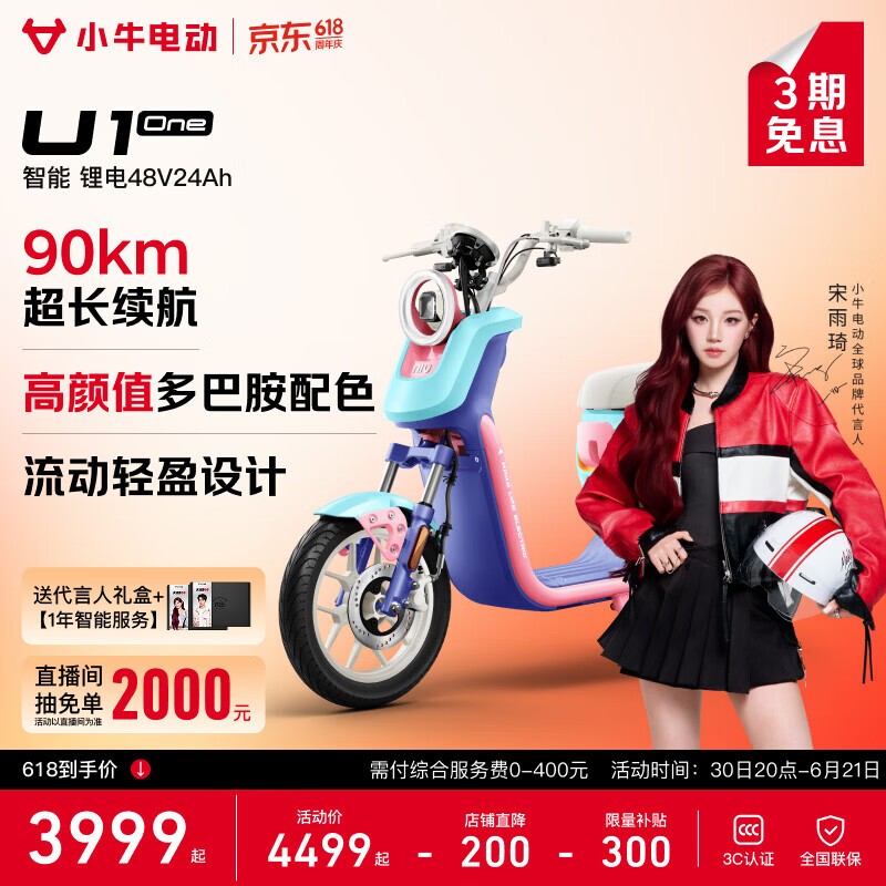 小牛U1 one电动自行车限时特惠