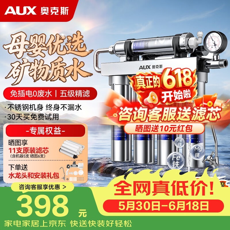 奥克斯家用净水器347元