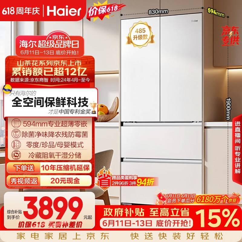 海尔510L风冷冰箱京东特惠低至3313元