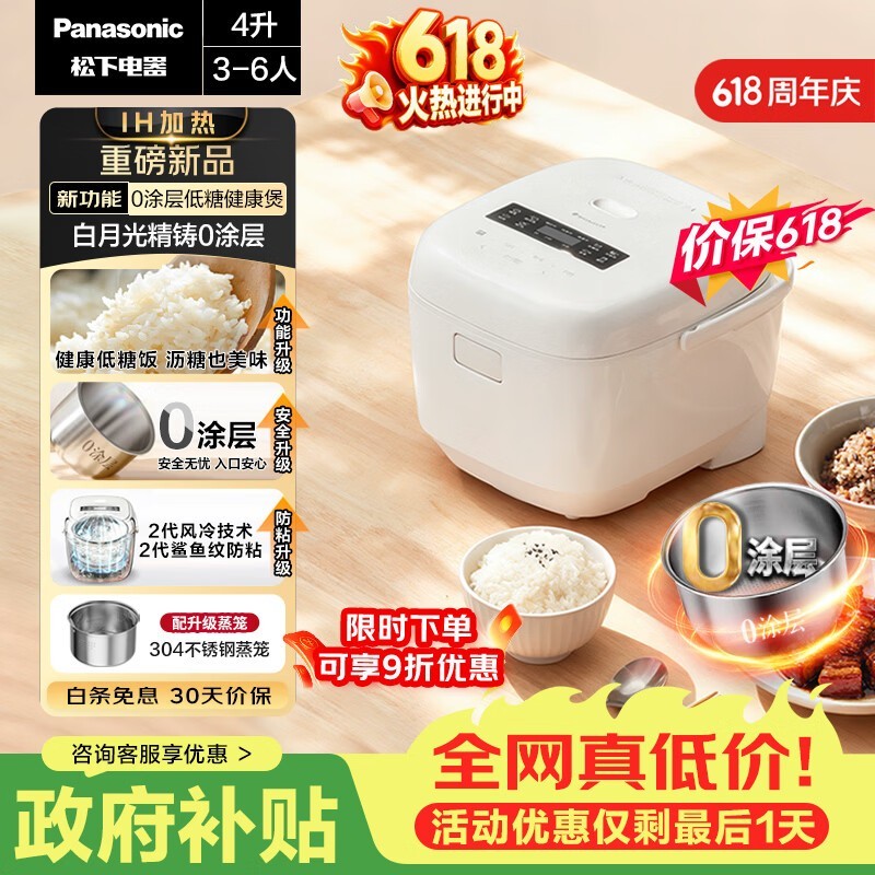Panasonic电饭煲京东特惠,低至1016元