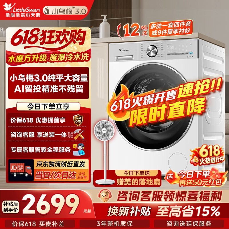 小天鹅小乌梅3.0洗衣机特惠