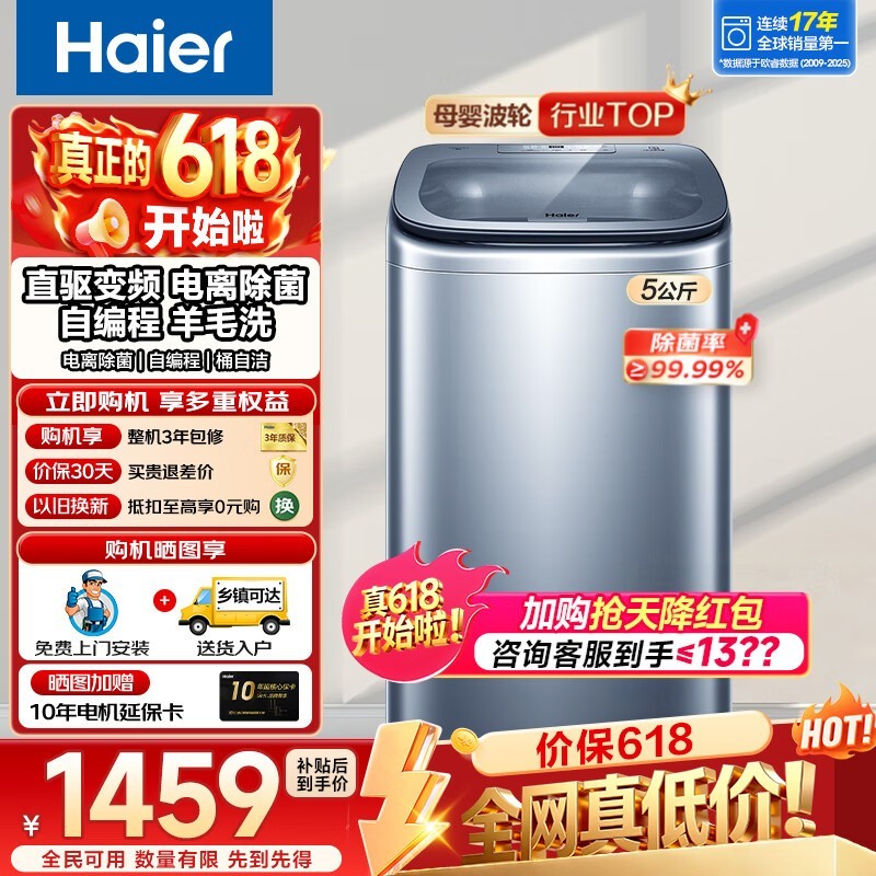 海尔XQB50 - B378洗衣机京东优惠购