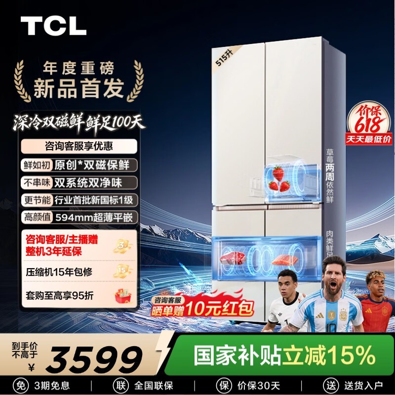 TCL 515L丝绒杏色冰箱活动价低至4235元