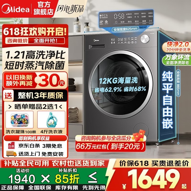 美的12公斤滚筒洗衣机直降118元
