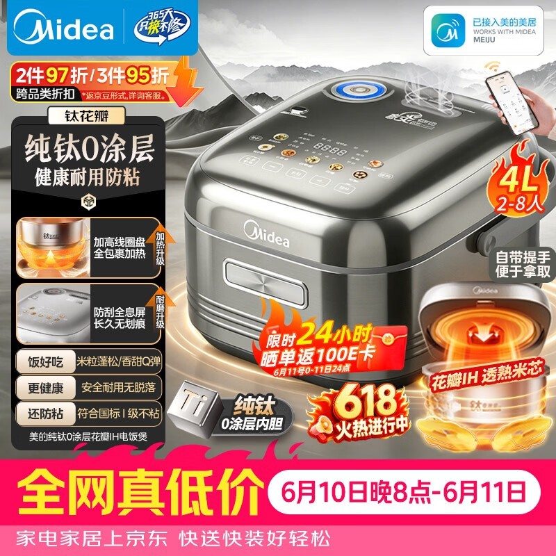 美的4L花瓣电饭煲京东特惠低至430元