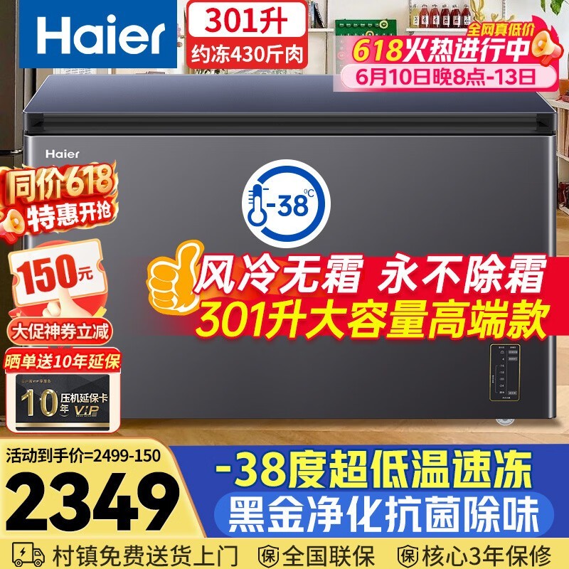 海尔301L超低温冷冻柜1988元