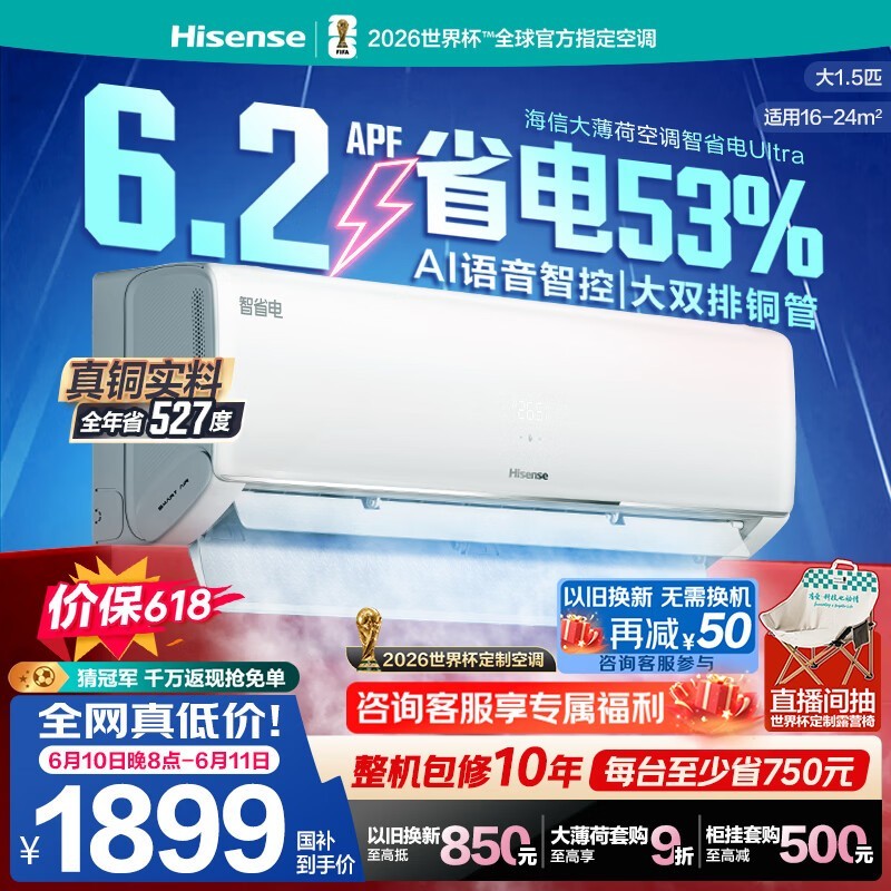 海信大1匹空调,到手价低至1702元