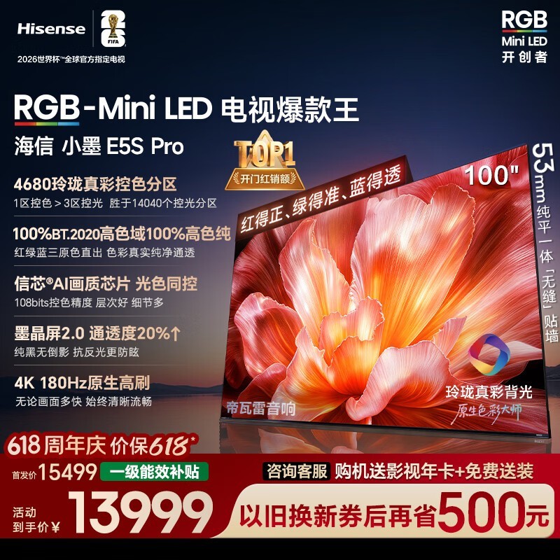 海信小墨100E5S-PRO巨幕电视