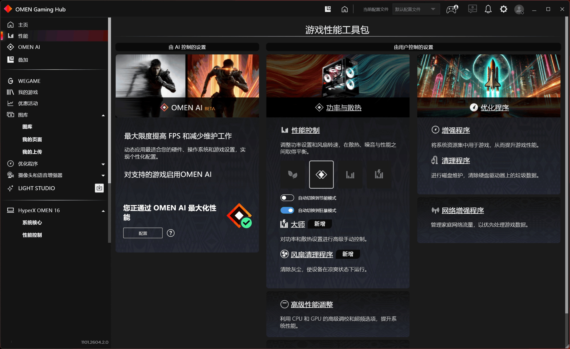 2026年618硬核游戏本推荐 准大学生宿舍首选HyperX暗影精灵PRO 16深度解析