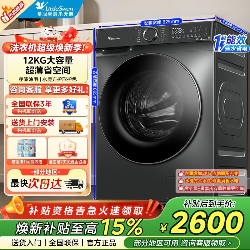 小天鹅水魔方滚筒洗衣机促销,低至1698元