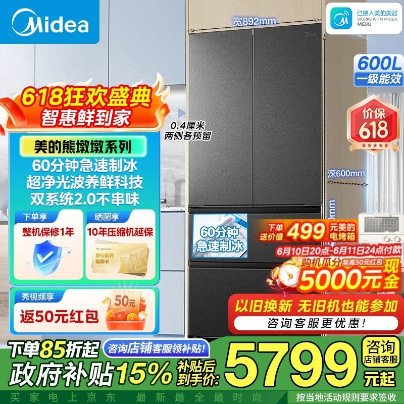 美的熊墩墩Pro冰箱600升