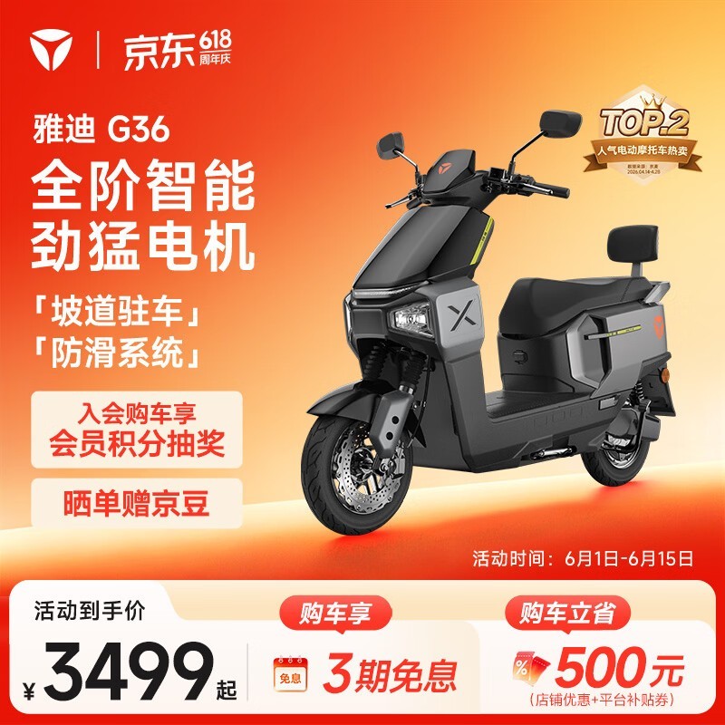 雅迪长续航电动摩托促销