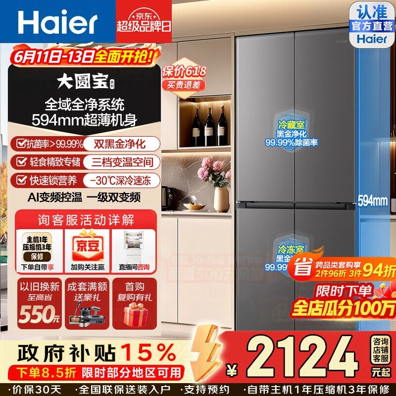 海尔小红花冰箱抗菌节能,到手仅2499元