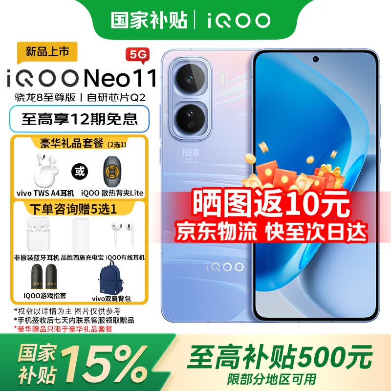 iQOO Neo11 5G�ֻ�ֱ��1010Ԫ