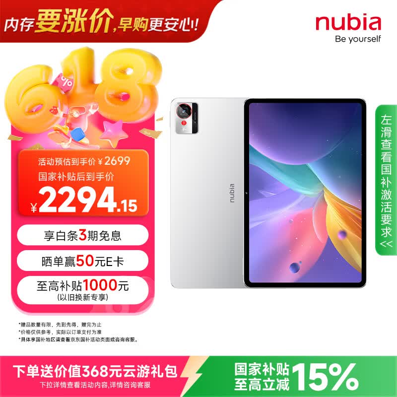努比亚 平板Pro(16GB/512GB)