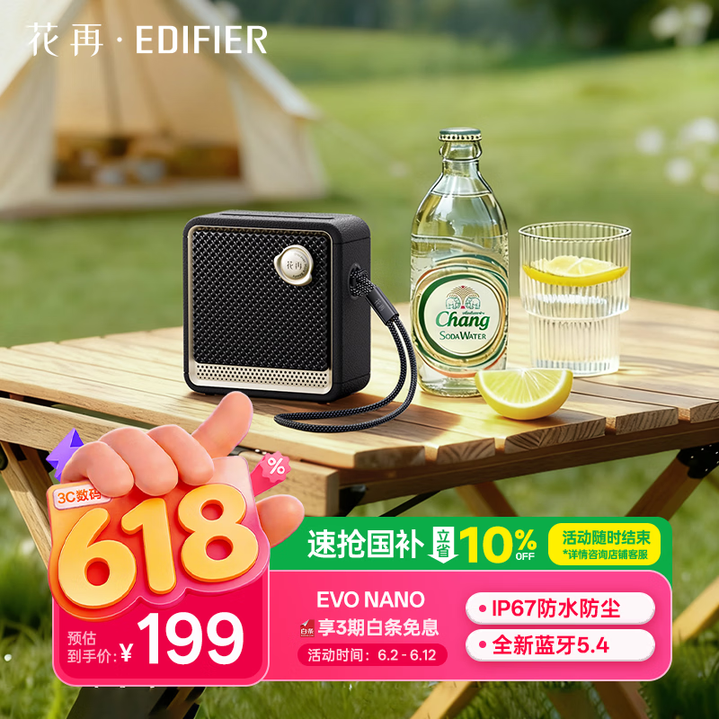 漫步者花再Evo Nano音响,到手仅133元