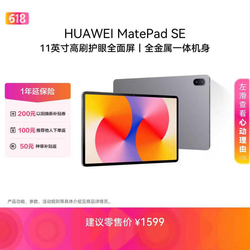 华为 MatePad SE 11英寸 2024款(8GB/256GB)