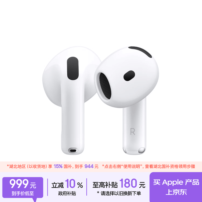 苹果 AirPods 4(支持主动降噪)