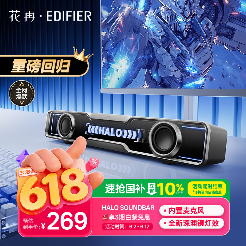 京东补贴!漫步者花再音响低至196元