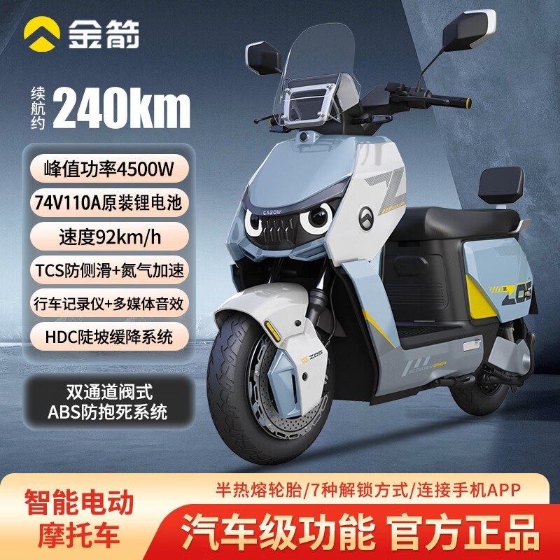 金箭 新款零界900电动摩托车74V110Ah锂电池全包