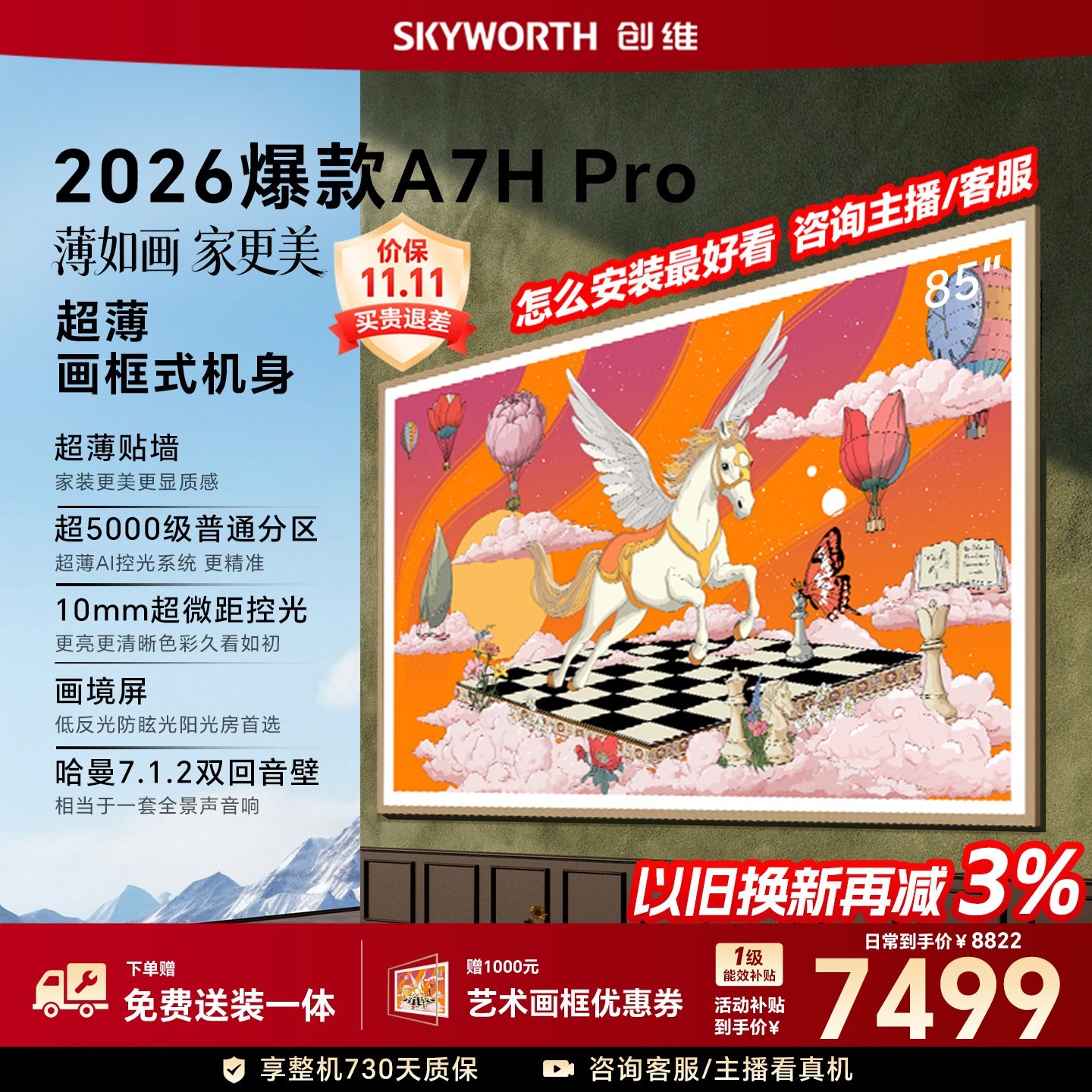 创维 A7H Pro系列 液晶电视