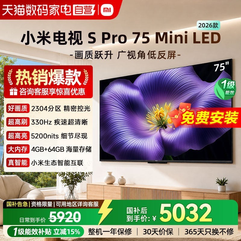 小米 S Pro 2026款 液晶电视