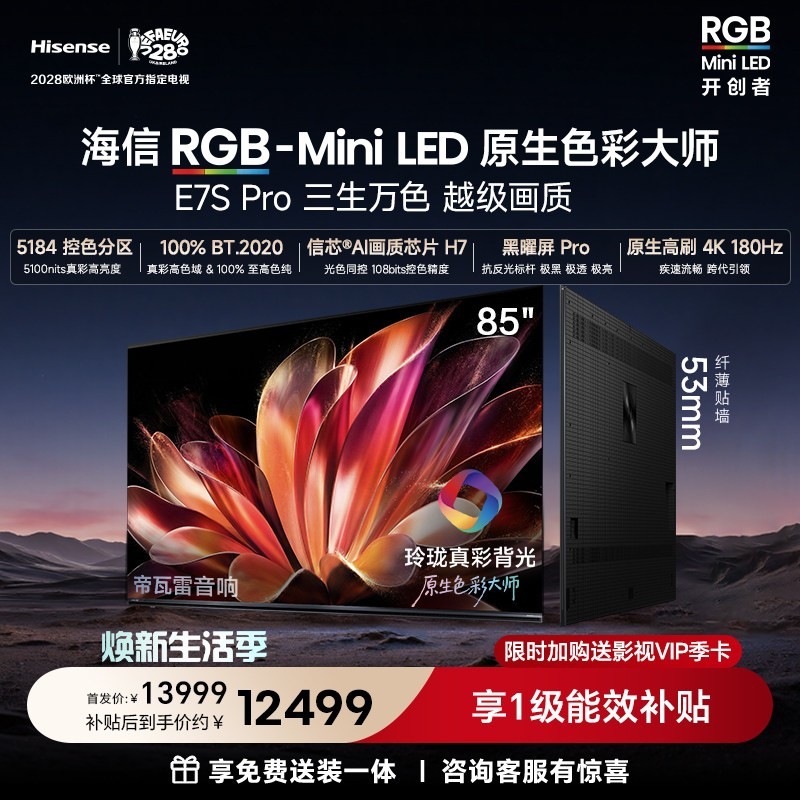 海信 E7S Pro系列 液晶电视