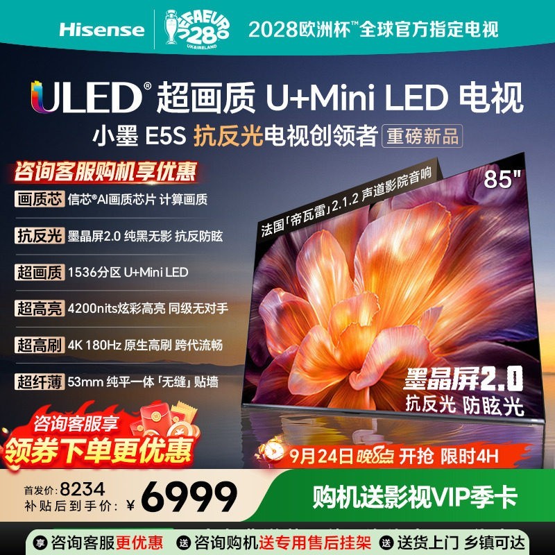 海信 小墨系列 E5S 液晶电视