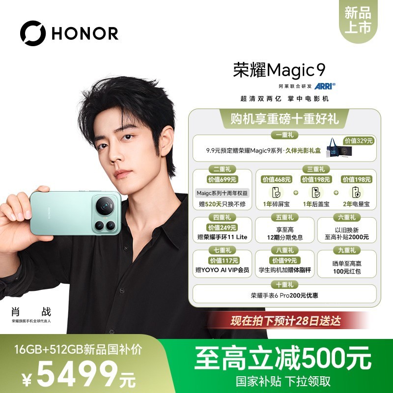 荣耀 全网首发国补500元HONOR/荣耀Magic9 旗舰新品手机 超清双两亿 掌中电影机 绝美小直屏 16GB+512GB 全款预售