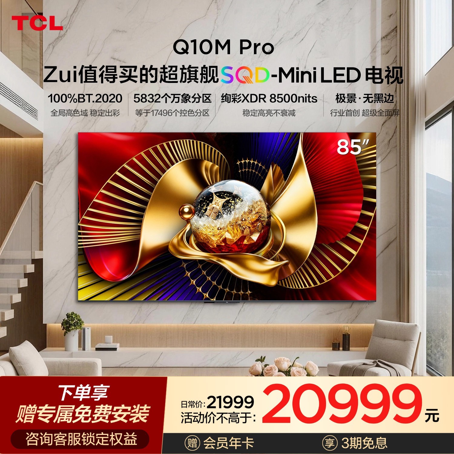 TCL Q10M Pro系列 液晶电视