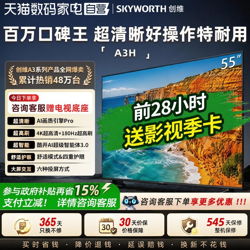 创维 A3F系列 液晶电视