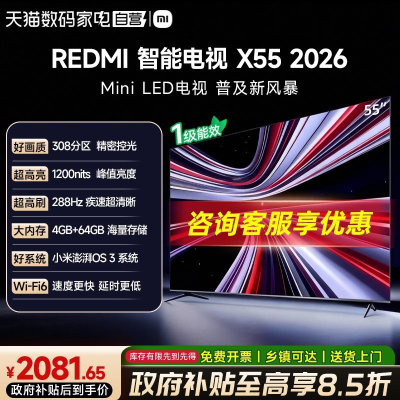 小米 REDMI 红米 X 2026款 液晶电视