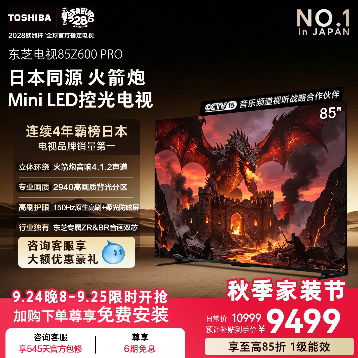 东芝 小芝士系列 85Z600QF PRO 液晶电视 85英寸 4K