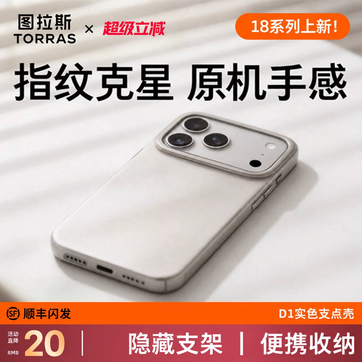 图拉斯 D1支点壳iPhone17ProMax手机壳适用苹果16新款15磁吸