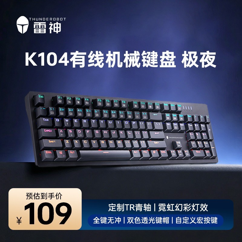 雷神 K104机械键盘 茶轴