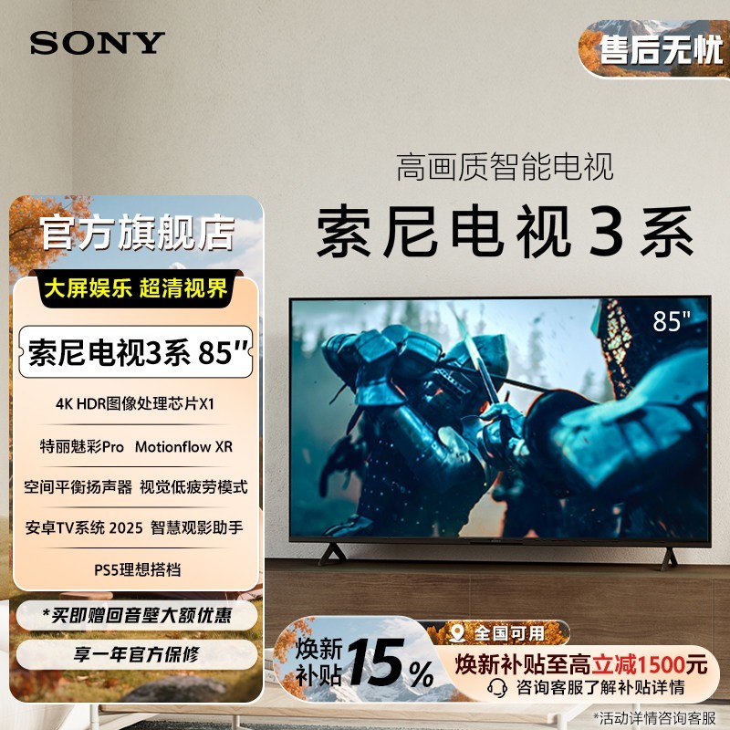 索尼 3系 K-85S30 液晶电视 85英寸 4K