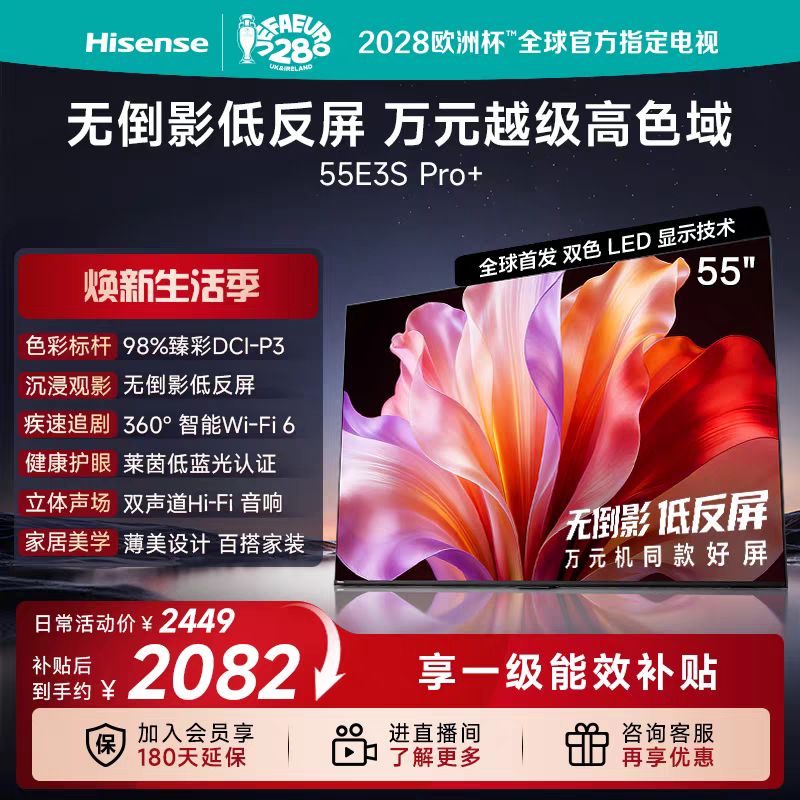 海信 E3QH Pro系列 液晶电视海信电视E3S Pro+ 55吋 98%高色域 无倒影低反屏