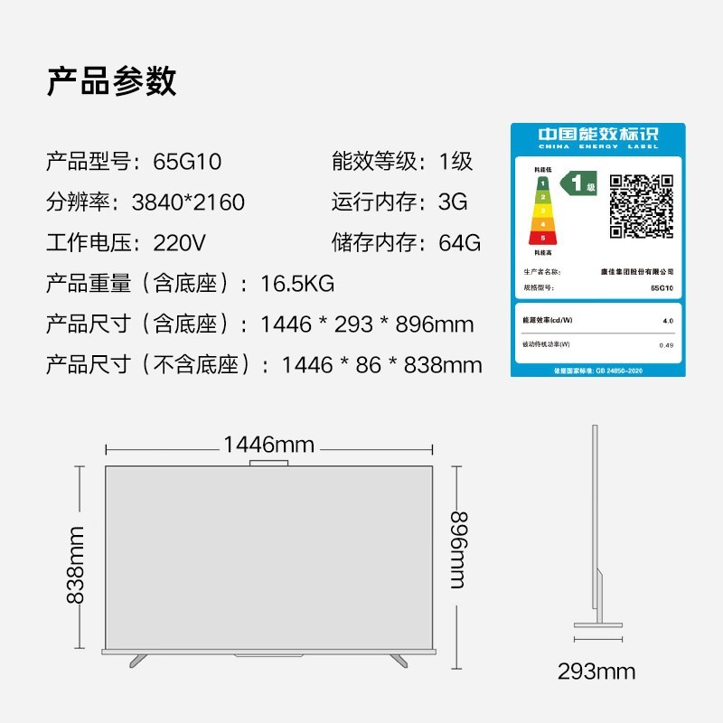 康佳 G10系列 65G10 液晶电视 65英寸