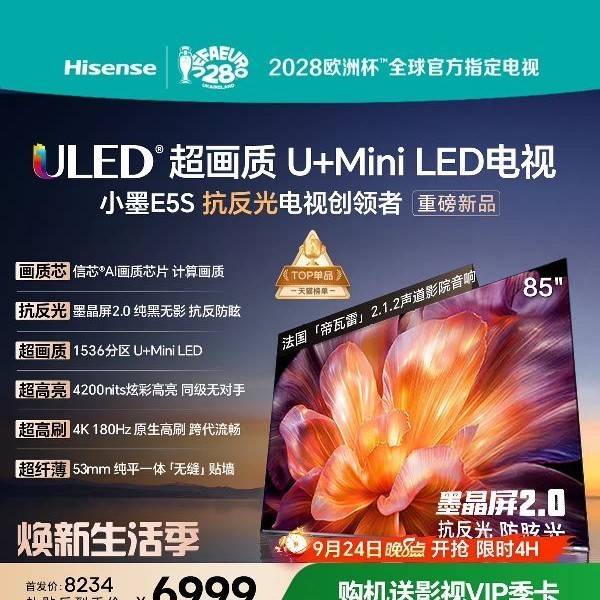 海信 液晶电视 海信电视小墨E5S 85吋U+MiniLED信芯芯片 墨晶屏4200nits E5Q升级款