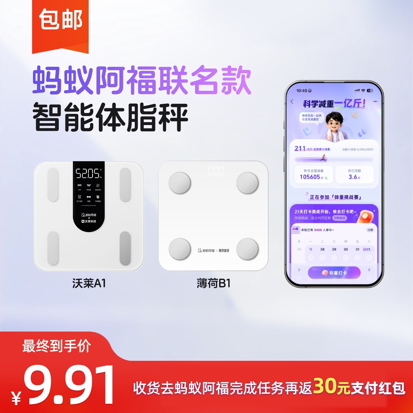 蚂蚁阿福 联名智能体脂秤家用体重秤ai减肥人体秤称重N