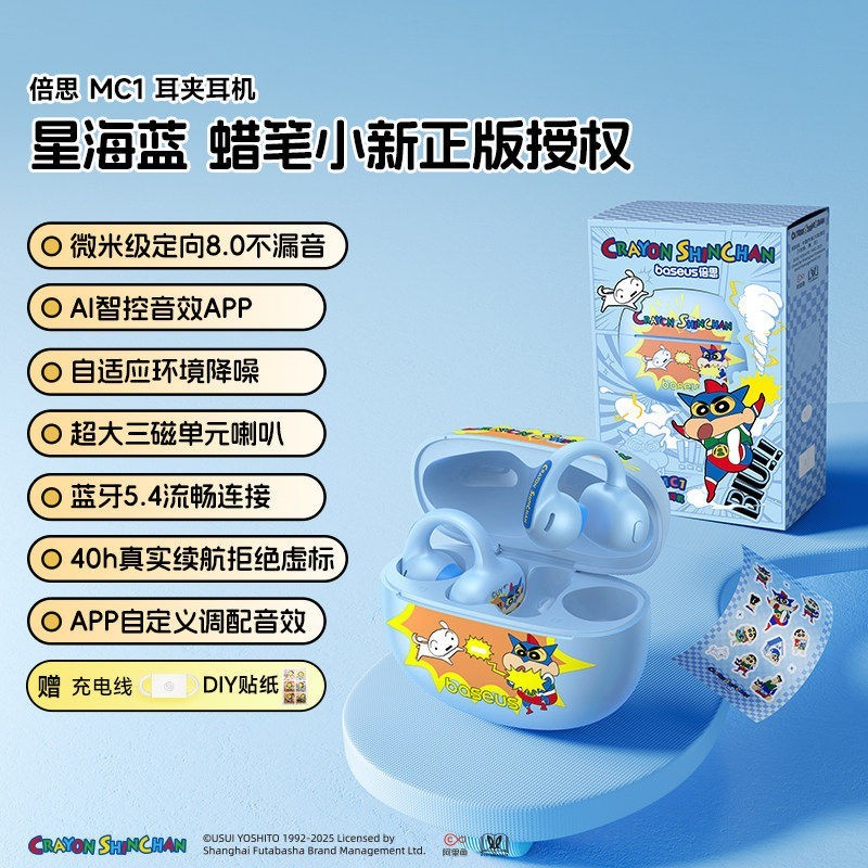 倍思 MC1 夹耳式降噪蓝牙耳机