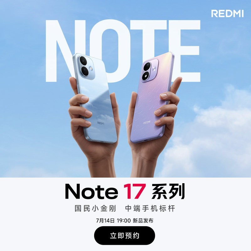 小米 REDMI 红米 Note 17 手机