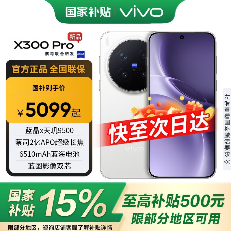 vivo X300 Pro����ͨ�Ű���ʱ�ػ�