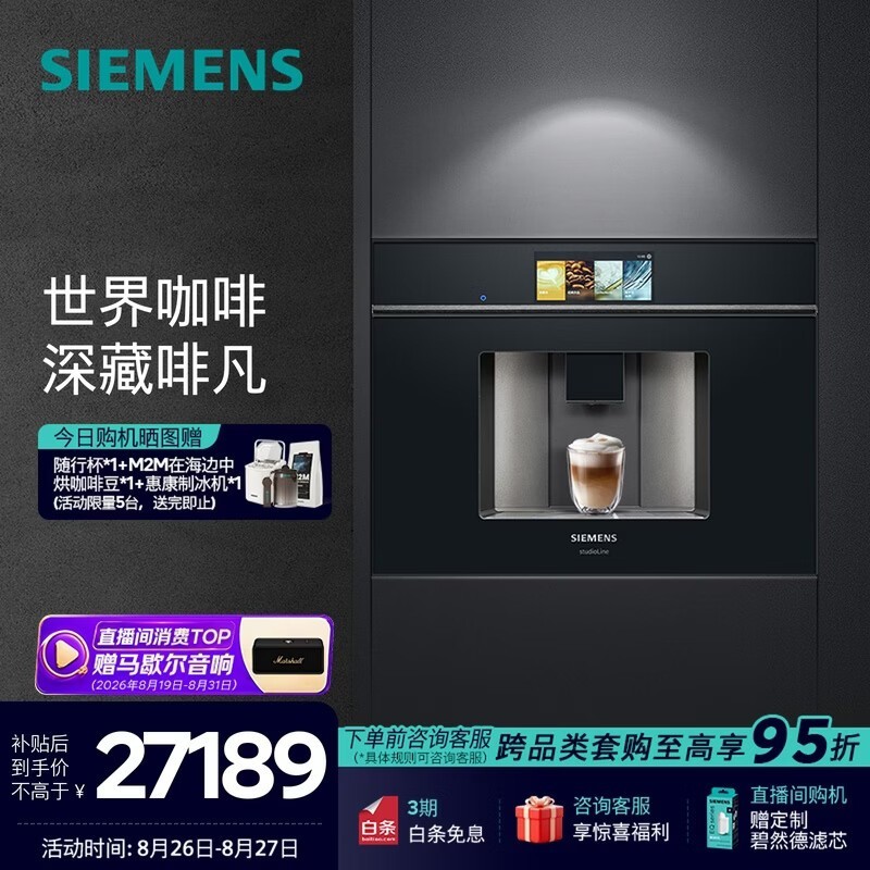西门子CT918L1B0W咖啡机直降2210元