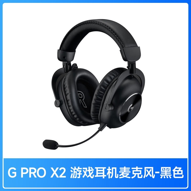 88VIP：罗技 PROX2代无线狗屁王三模游戏电竞耳机麦克风头戴式降噪耳机233